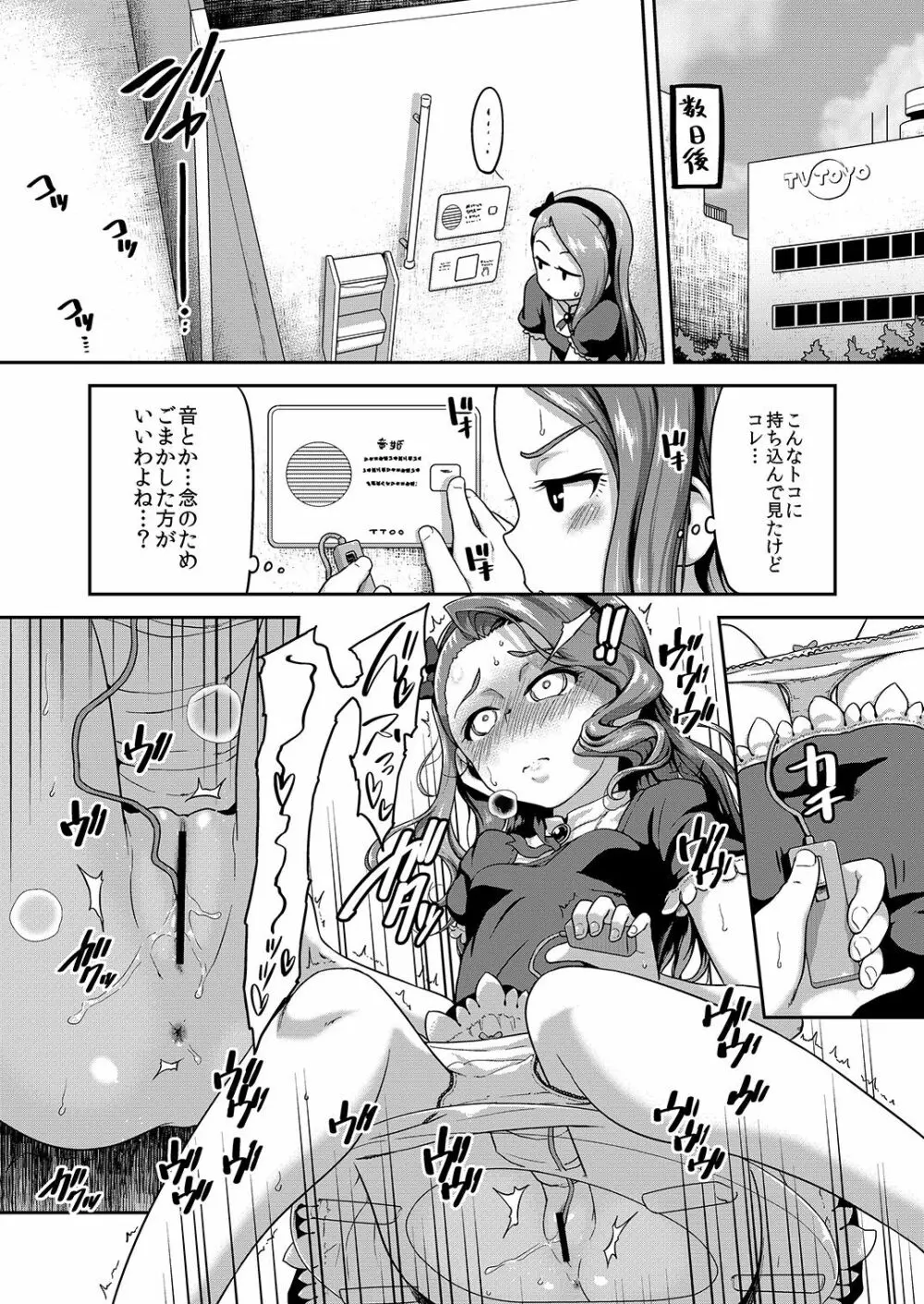 ブーブーウィンウィン - page7