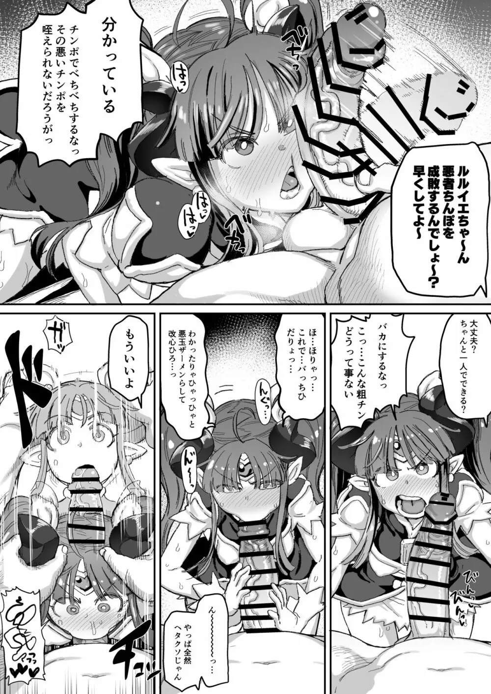 マジカルルルイエちゃん! - page2