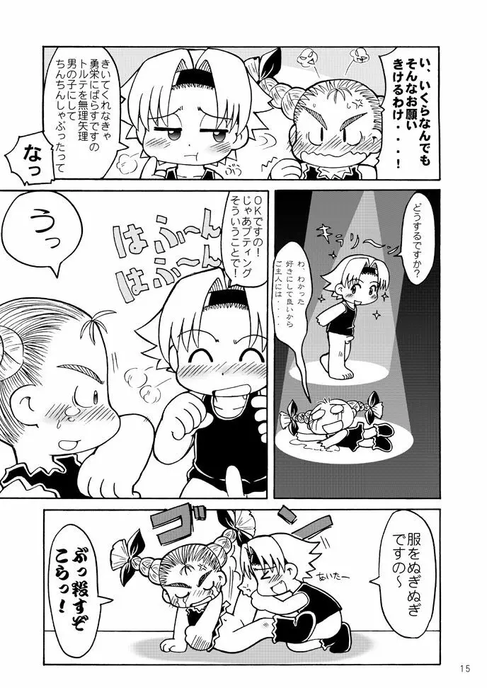 Fuziemon - THERE'S SOMETHING ABOUT TORTE! - page12