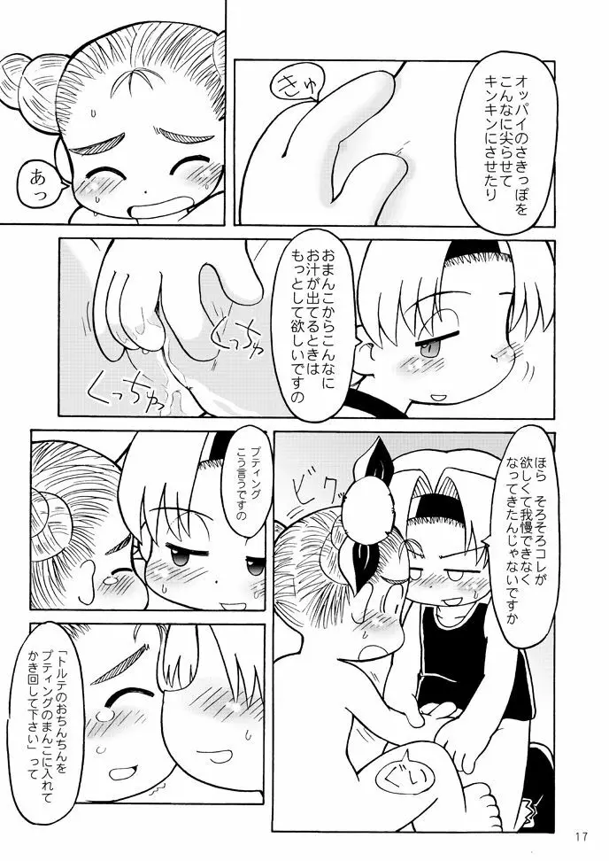 Fuziemon - THERE'S SOMETHING ABOUT TORTE! - page14