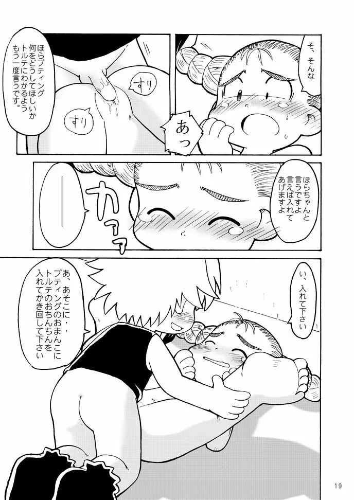 Fuziemon - THERE'S SOMETHING ABOUT TORTE! - page16