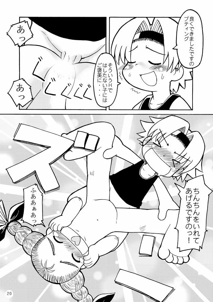 Fuziemon - THERE'S SOMETHING ABOUT TORTE! - page17