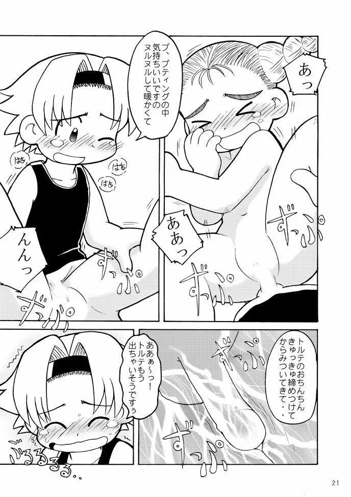 Fuziemon - THERE'S SOMETHING ABOUT TORTE! - page18