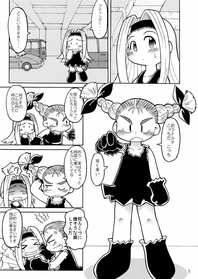 Fuziemon - THERE'S SOMETHING ABOUT TORTE! - page2
