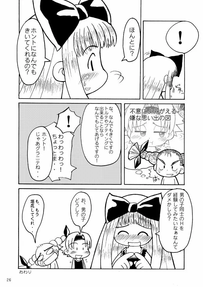 Fuziemon - THERE'S SOMETHING ABOUT TORTE! - page23
