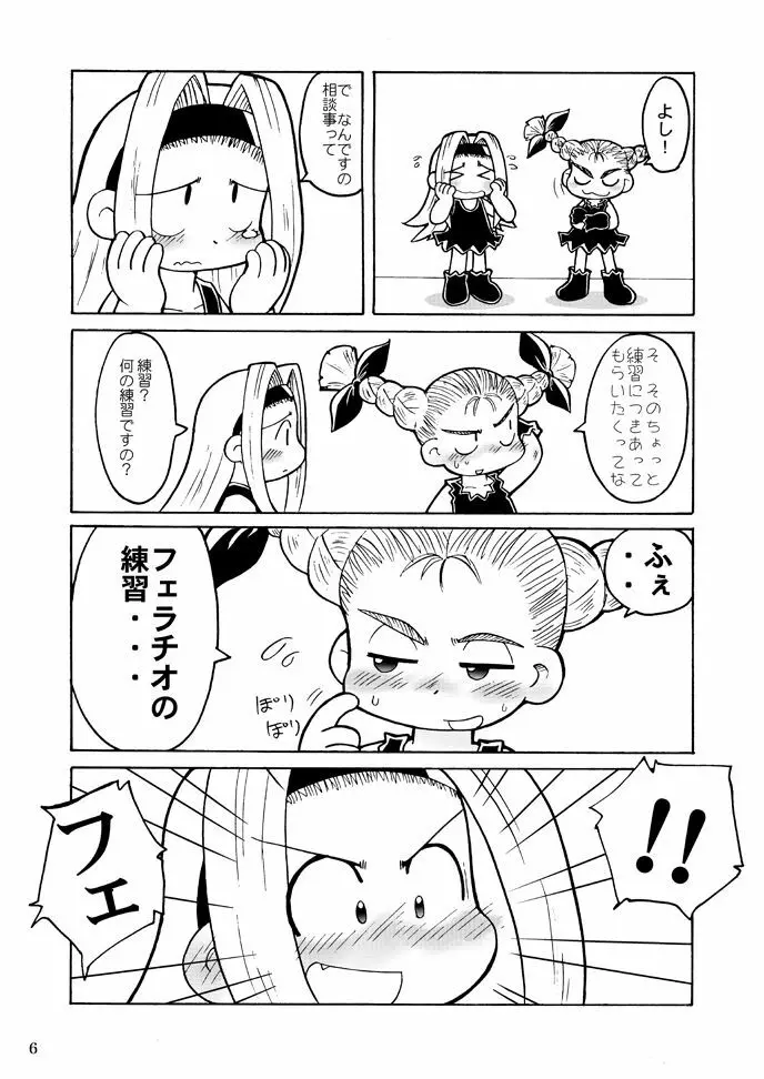 Fuziemon - THERE'S SOMETHING ABOUT TORTE! - page3