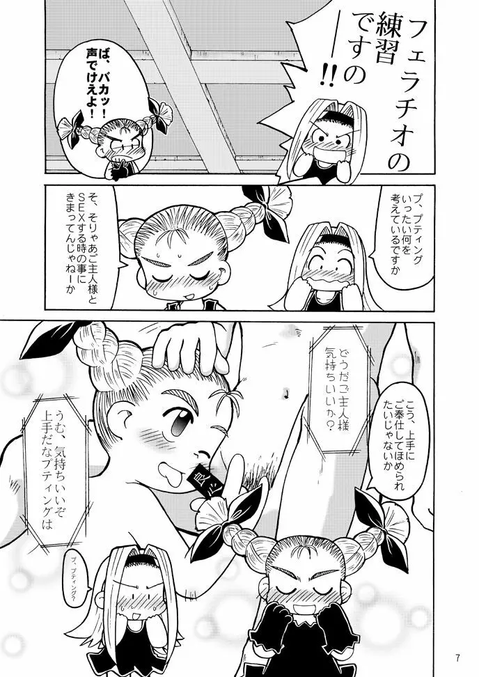 Fuziemon - THERE'S SOMETHING ABOUT TORTE! - page4