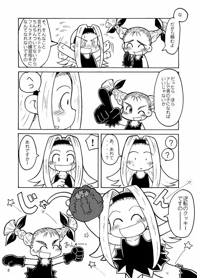 Fuziemon - THERE'S SOMETHING ABOUT TORTE! - page5