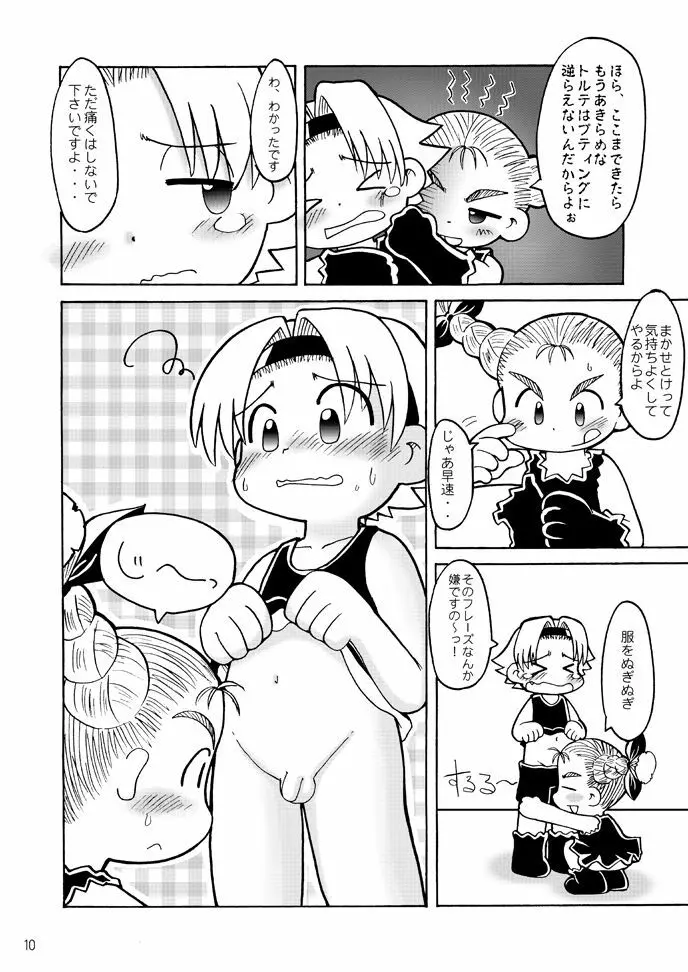 Fuziemon - THERE'S SOMETHING ABOUT TORTE! - page7
