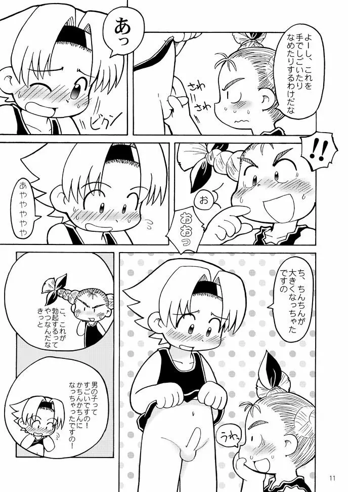 Fuziemon - THERE'S SOMETHING ABOUT TORTE! - page8