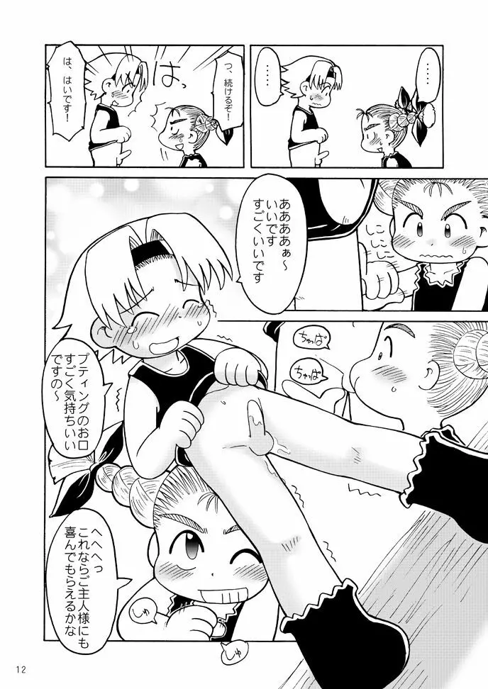 Fuziemon - THERE'S SOMETHING ABOUT TORTE! - page9