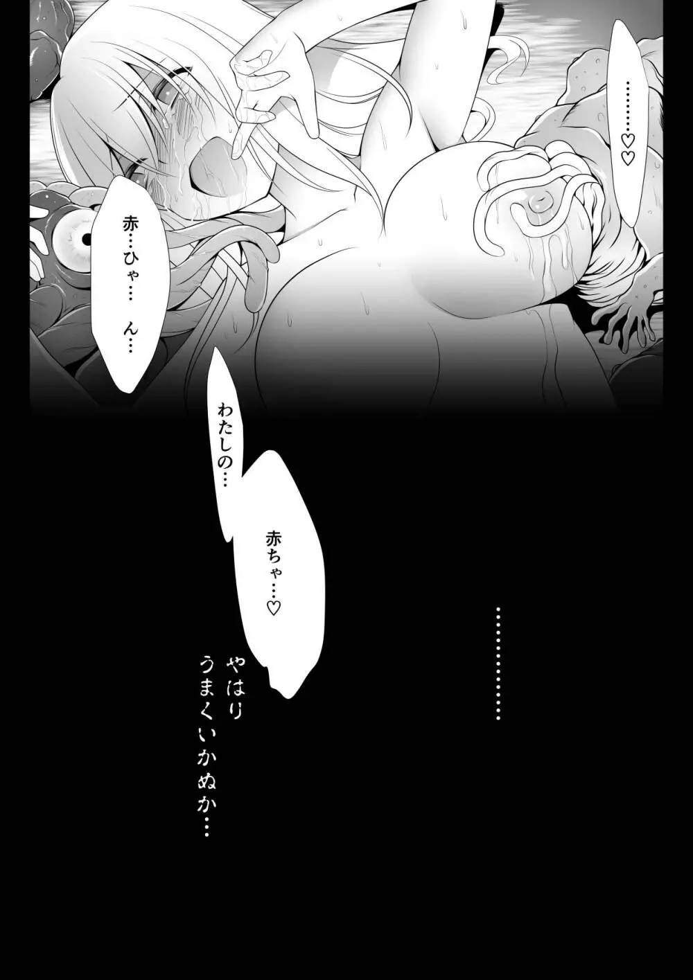 呪胎の剣士たち - page26