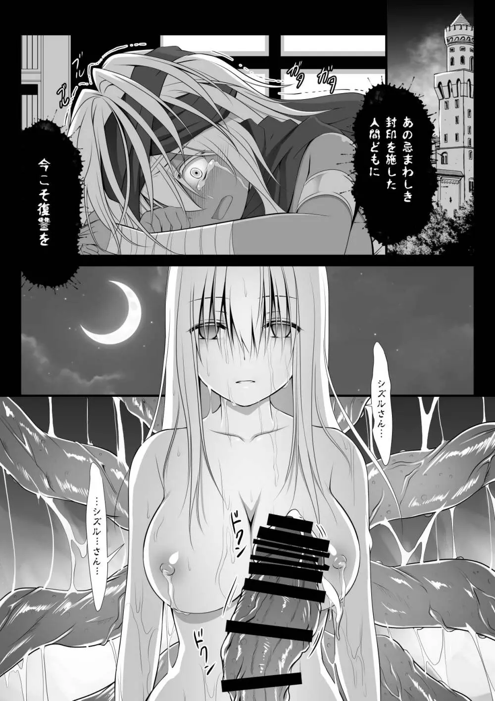 呪胎の剣士たち - page28
