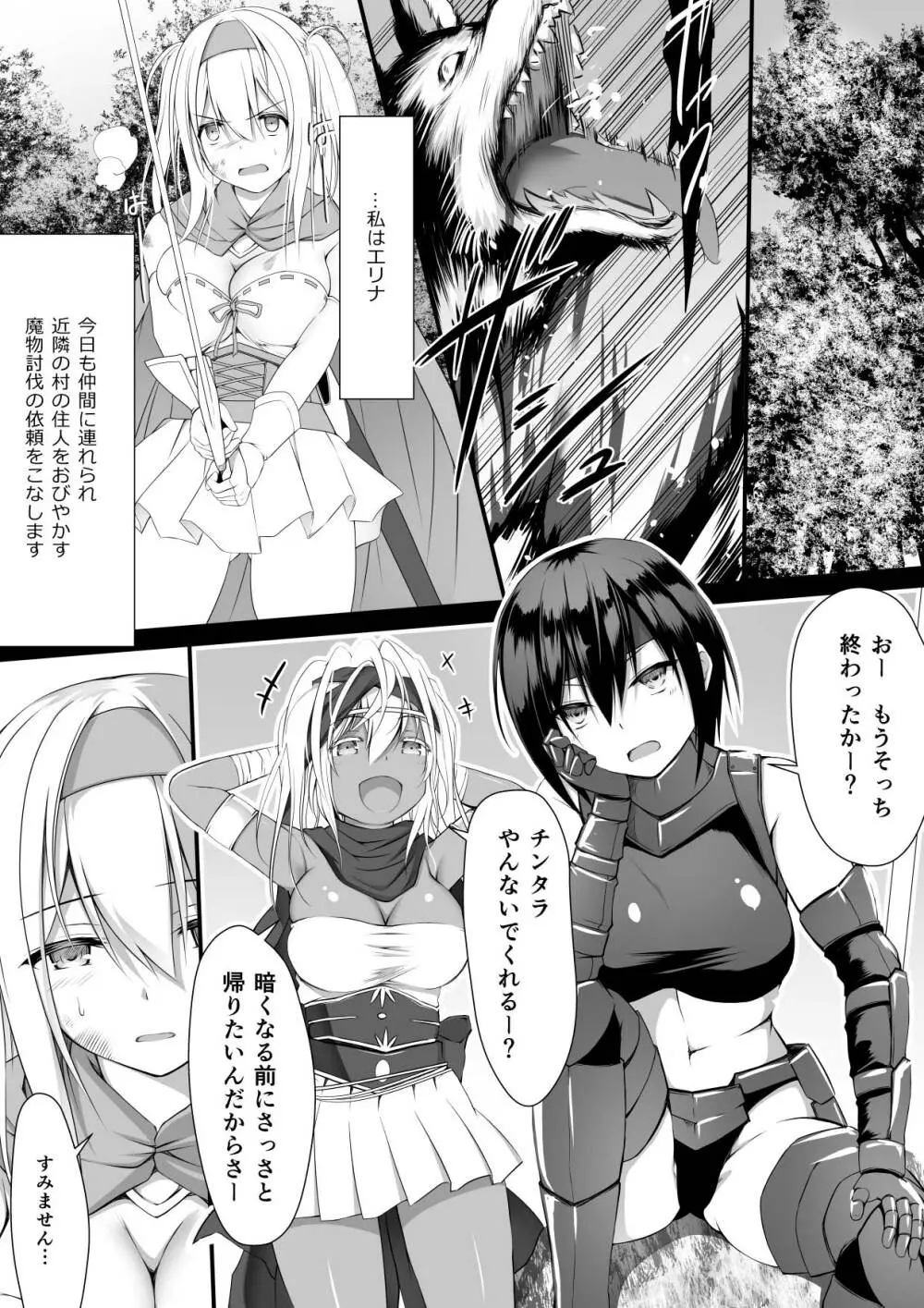 呪胎の剣士たち - page3