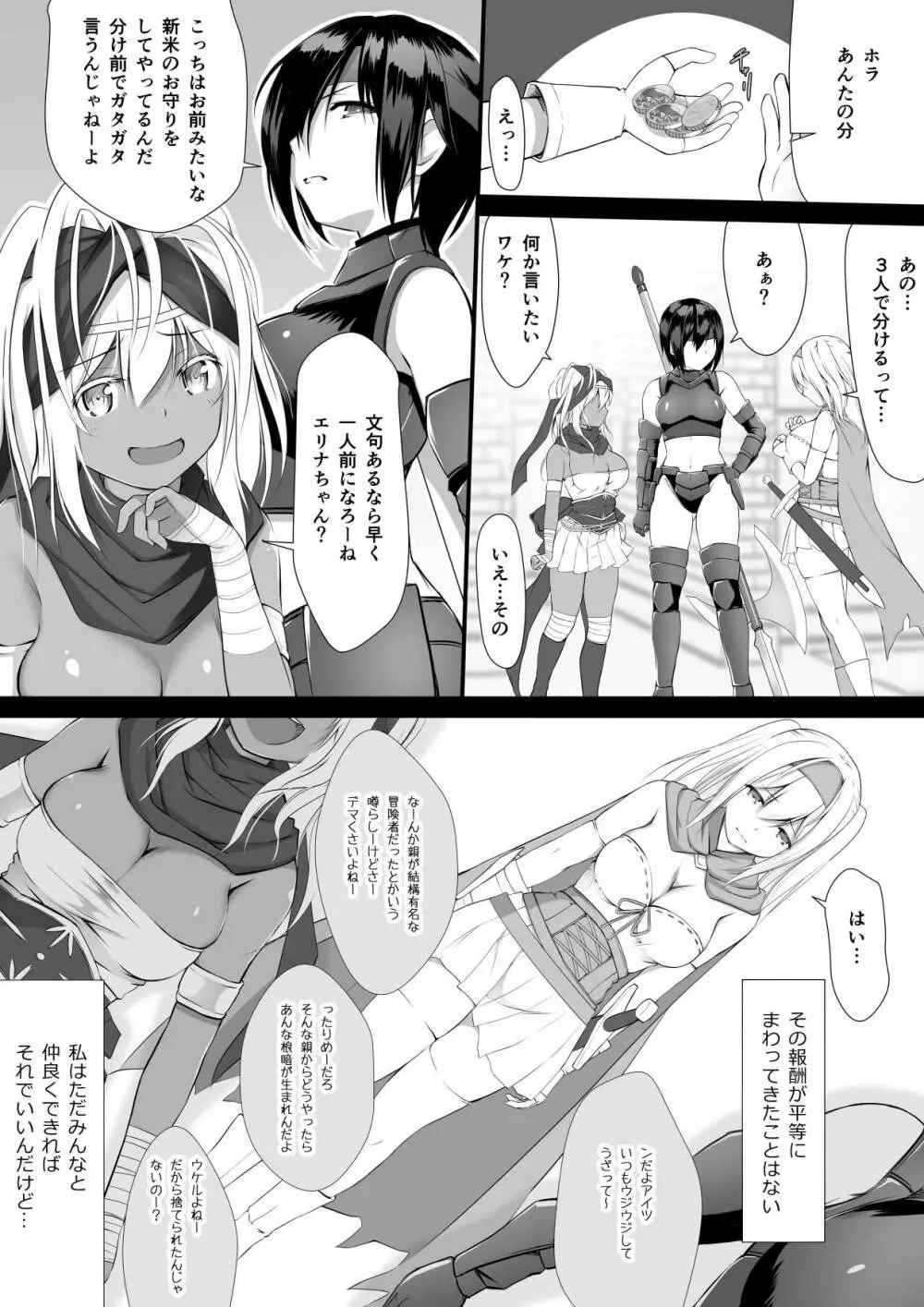 呪胎の剣士たち - page4