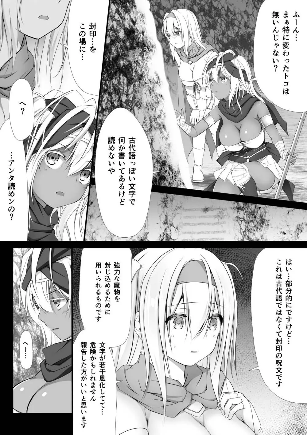 呪胎の剣士たち - page6