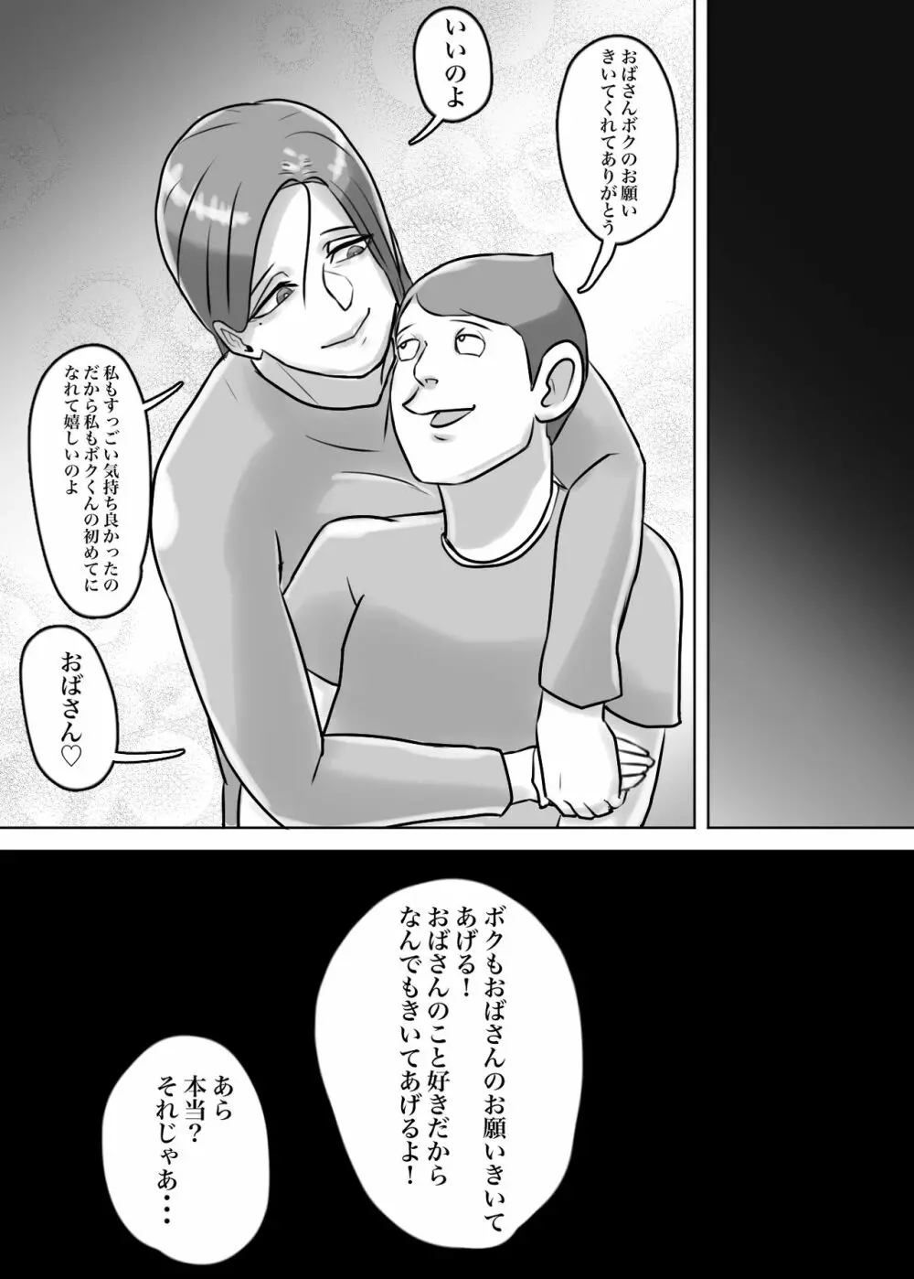 怪しい宗教勧誘おばさんがパパの紹介でボクの家にやってきた - page104