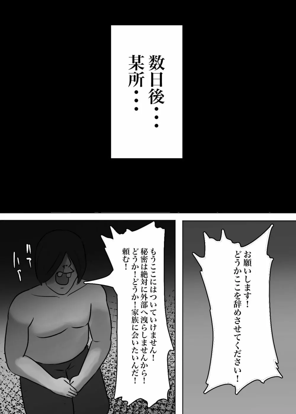 怪しい宗教勧誘おばさんがパパの紹介でボクの家にやってきた - page105