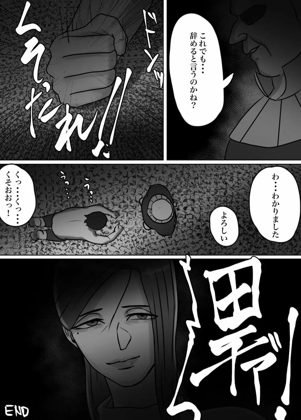 怪しい宗教勧誘おばさんがパパの紹介でボクの家にやってきた - page108
