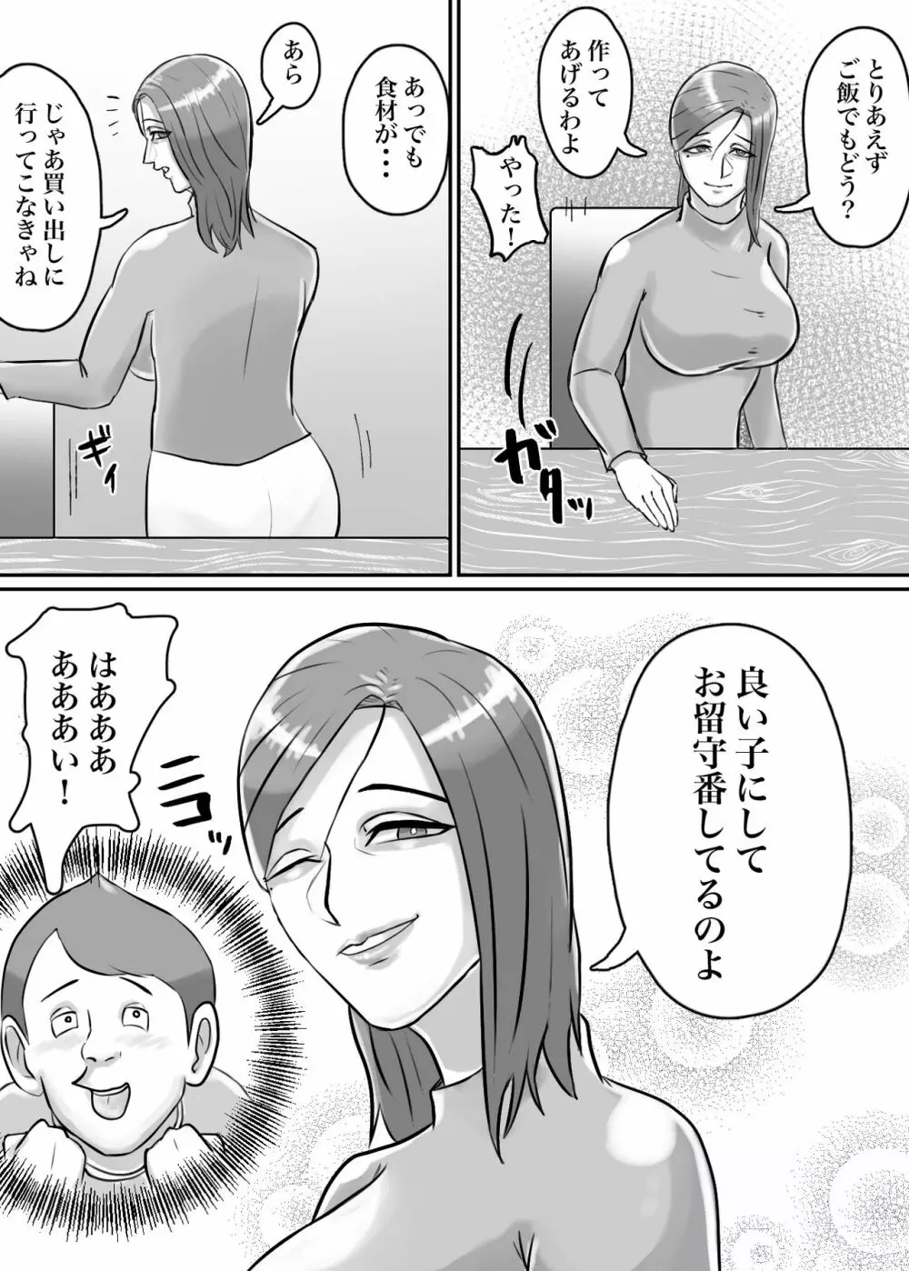 怪しい宗教勧誘おばさんがパパの紹介でボクの家にやってきた - page11