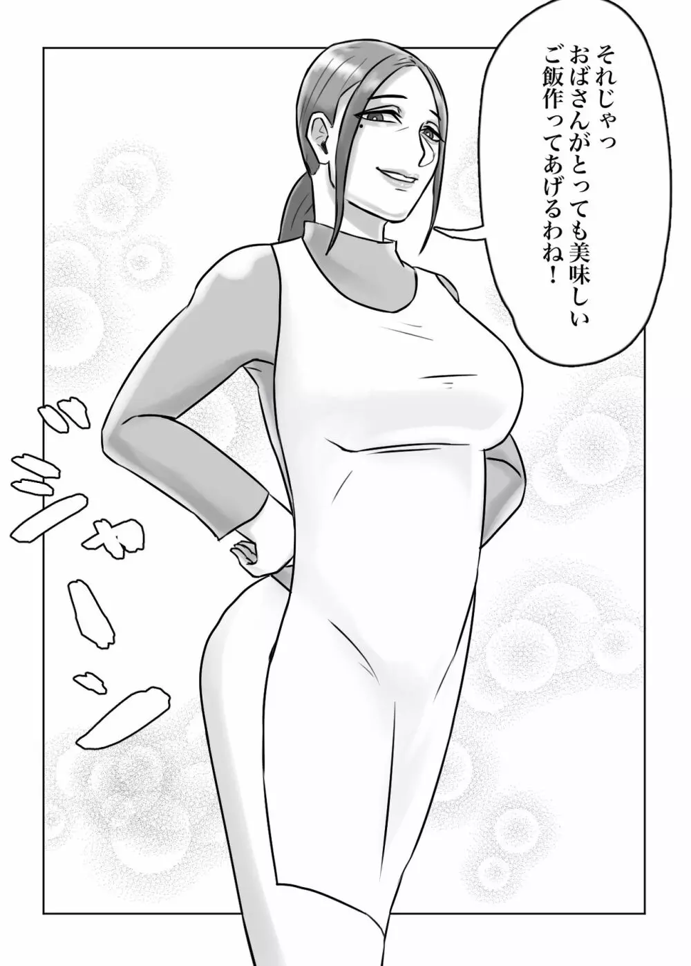 怪しい宗教勧誘おばさんがパパの紹介でボクの家にやってきた - page15