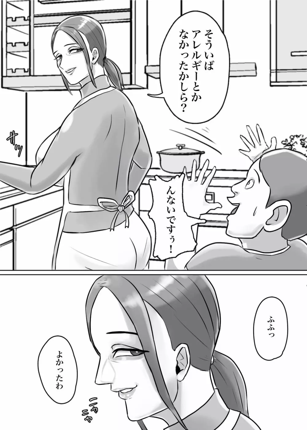 怪しい宗教勧誘おばさんがパパの紹介でボクの家にやってきた - page17
