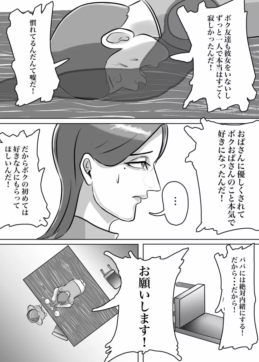 怪しい宗教勧誘おばさんがパパの紹介でボクの家にやってきた - page23