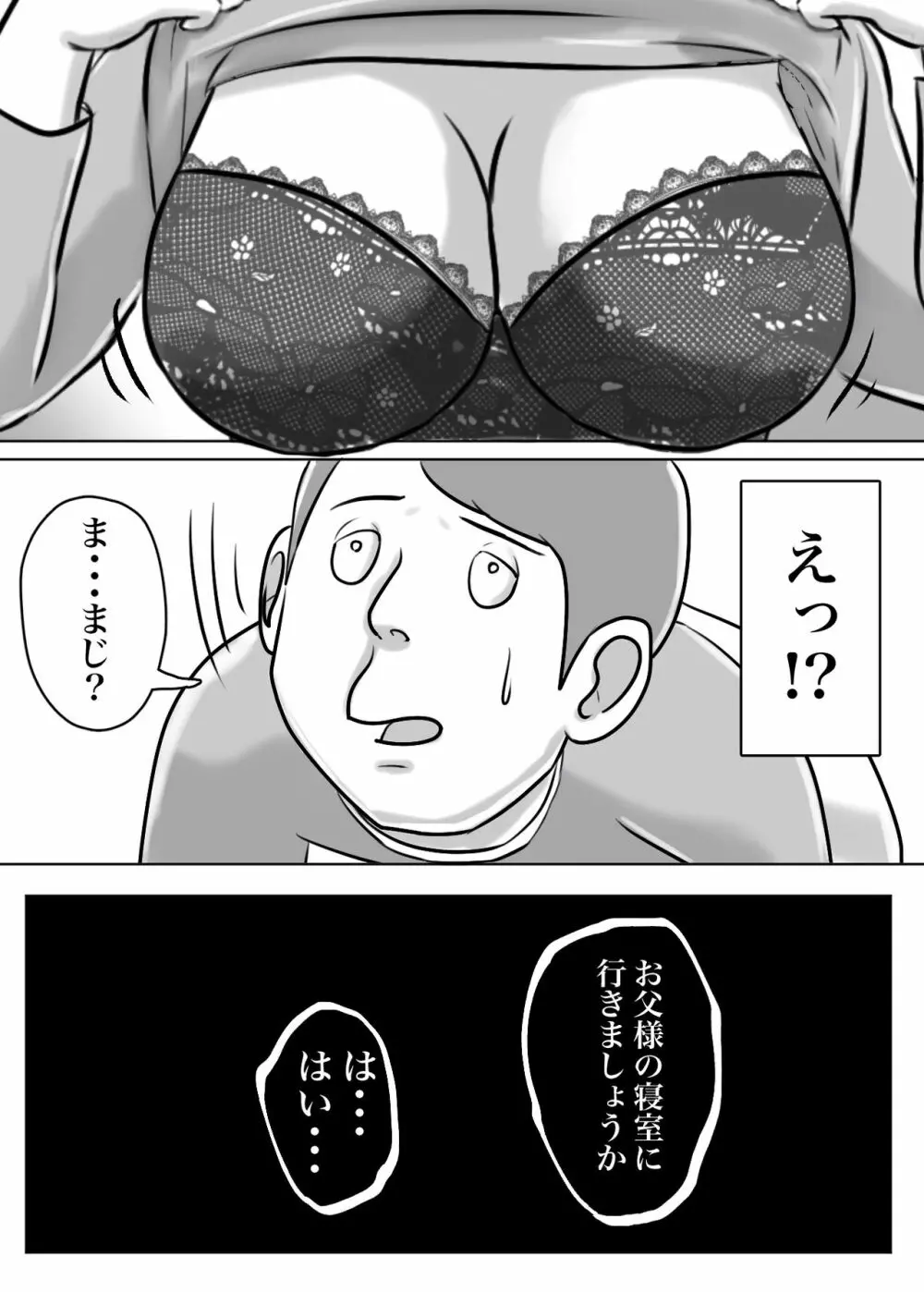 怪しい宗教勧誘おばさんがパパの紹介でボクの家にやってきた - page26