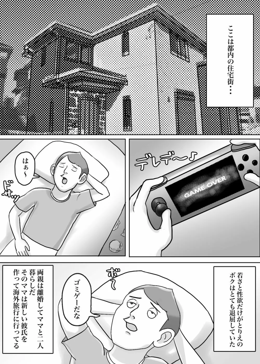 怪しい宗教勧誘おばさんがパパの紹介でボクの家にやってきた - page3