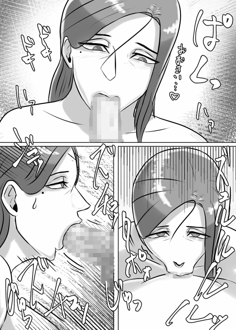 怪しい宗教勧誘おばさんがパパの紹介でボクの家にやってきた - page31