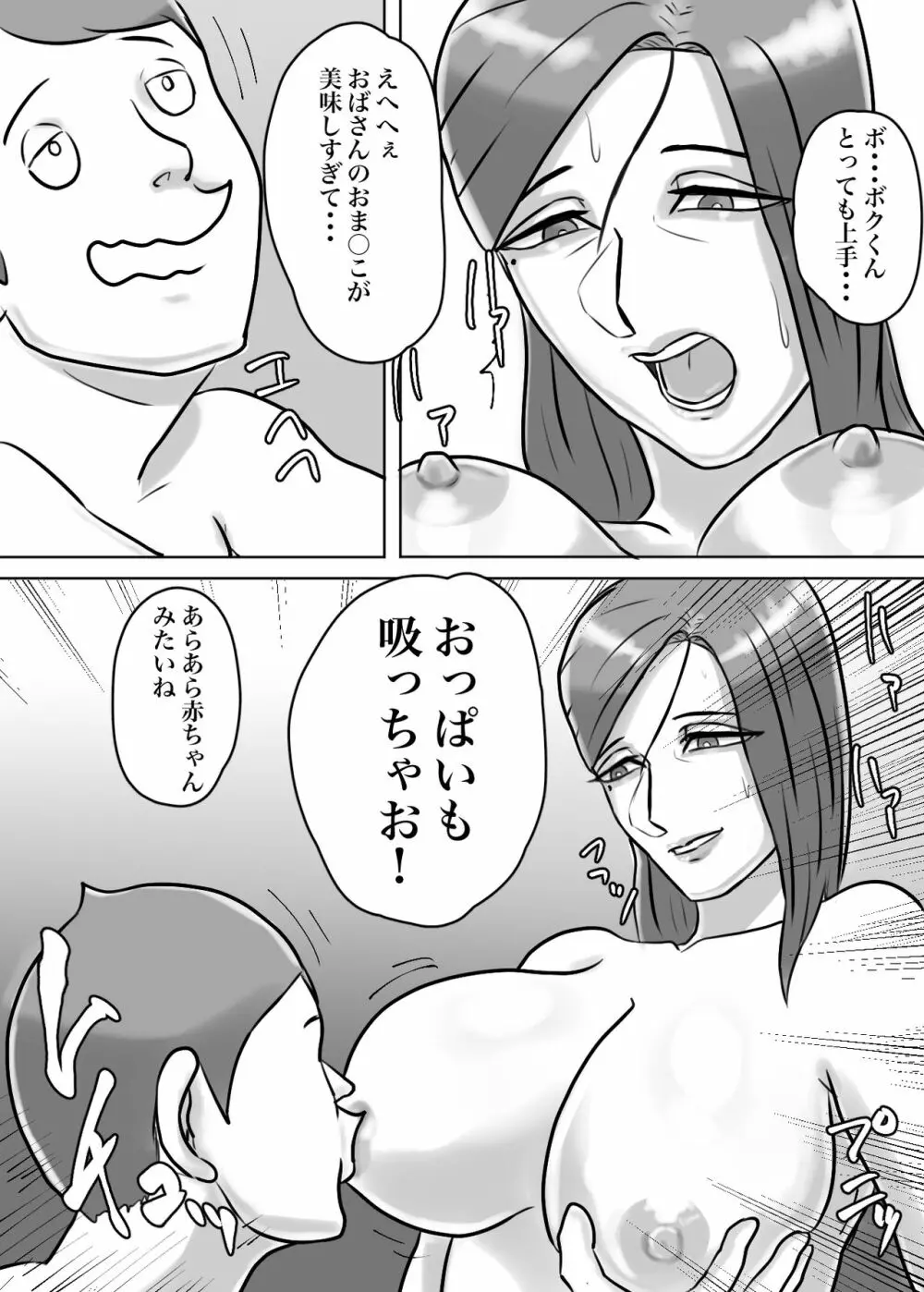 怪しい宗教勧誘おばさんがパパの紹介でボクの家にやってきた - page38