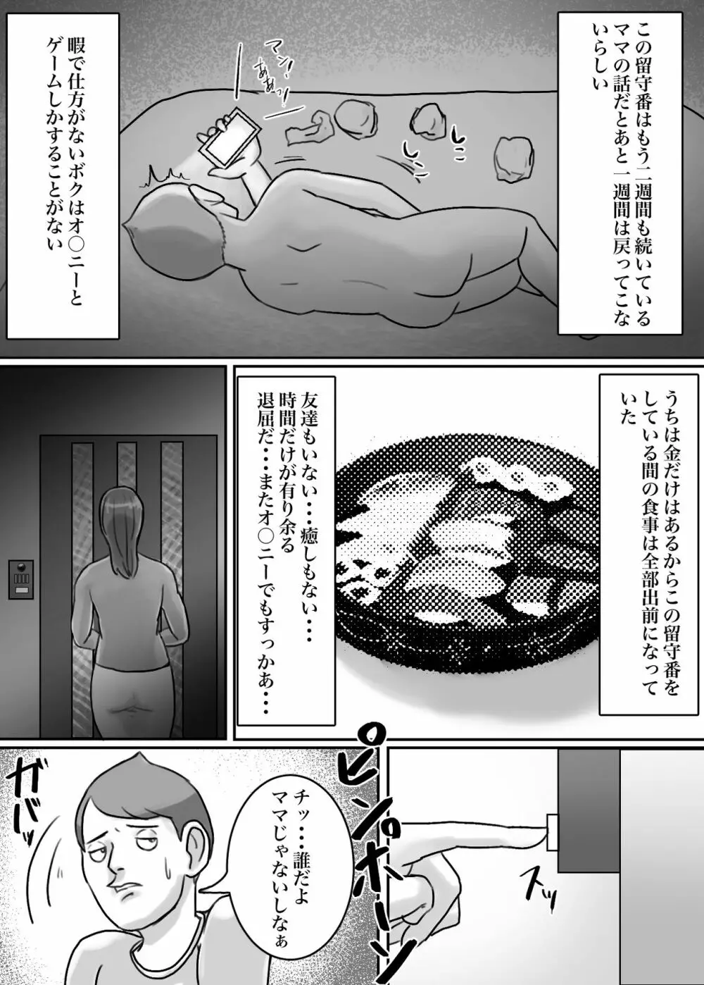 怪しい宗教勧誘おばさんがパパの紹介でボクの家にやってきた - page4