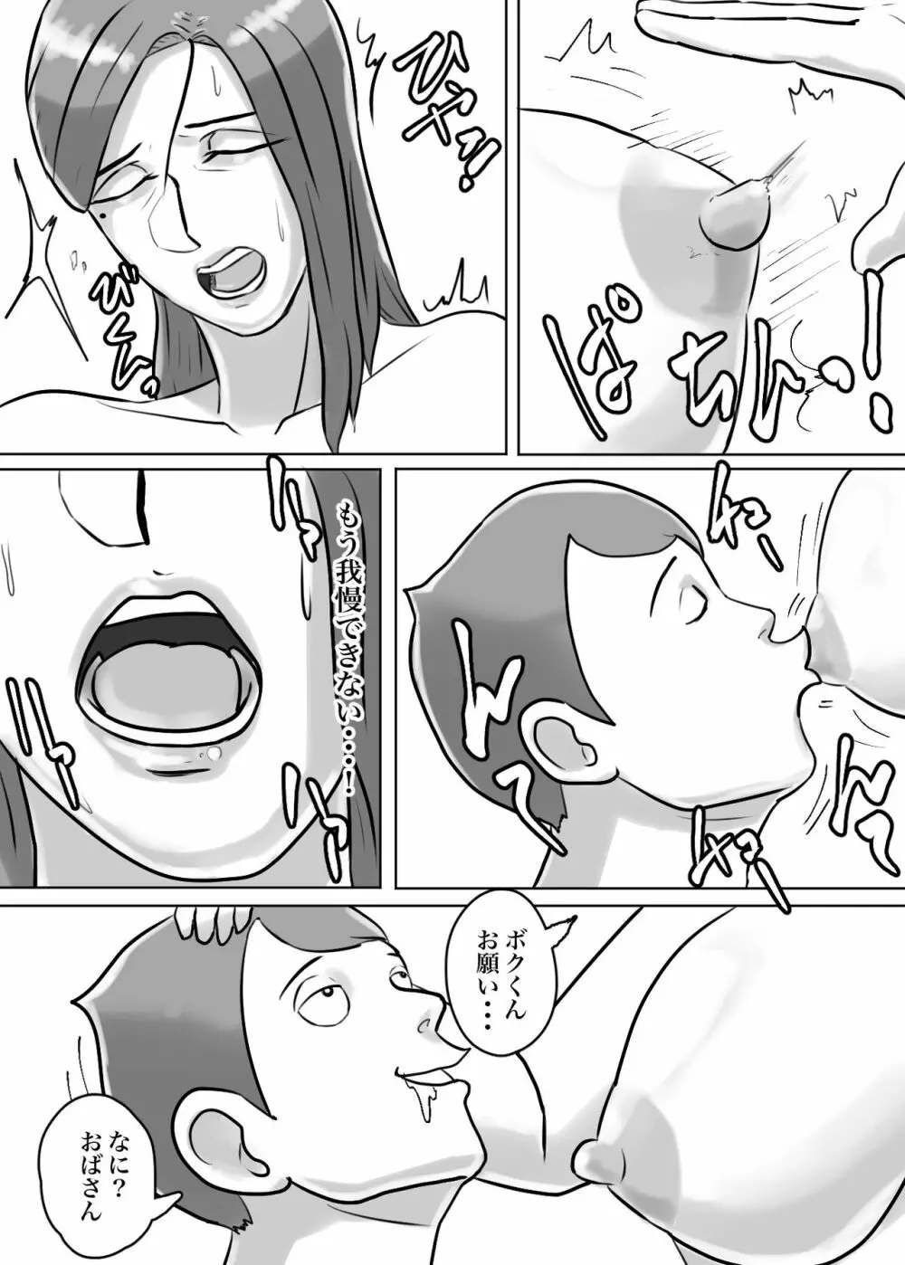 怪しい宗教勧誘おばさんがパパの紹介でボクの家にやってきた - page40