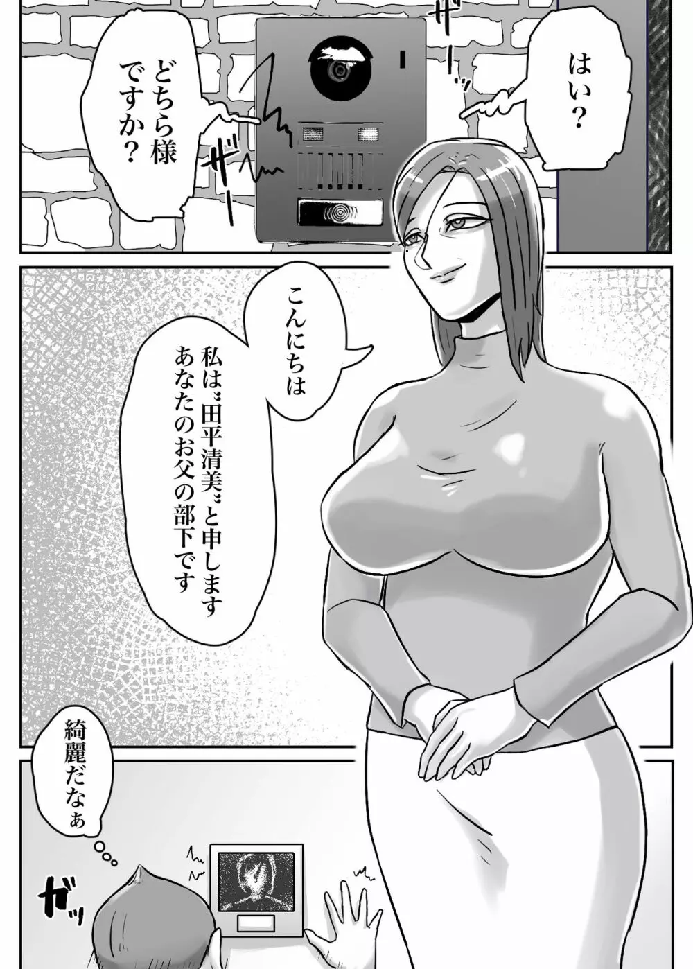怪しい宗教勧誘おばさんがパパの紹介でボクの家にやってきた - page5