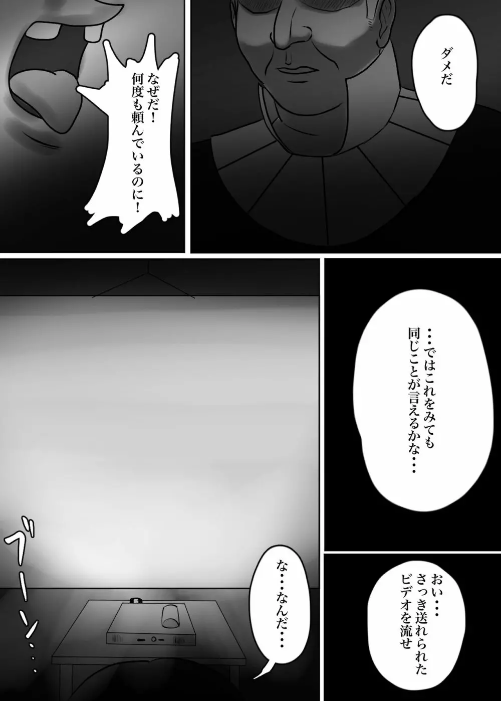 怪しい宗教勧誘おばさんがパパの紹介でボクの家にやってきた - page53