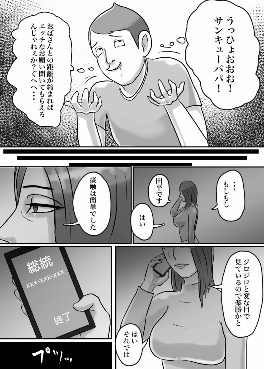 怪しい宗教勧誘おばさんがパパの紹介でボクの家にやってきた - page65