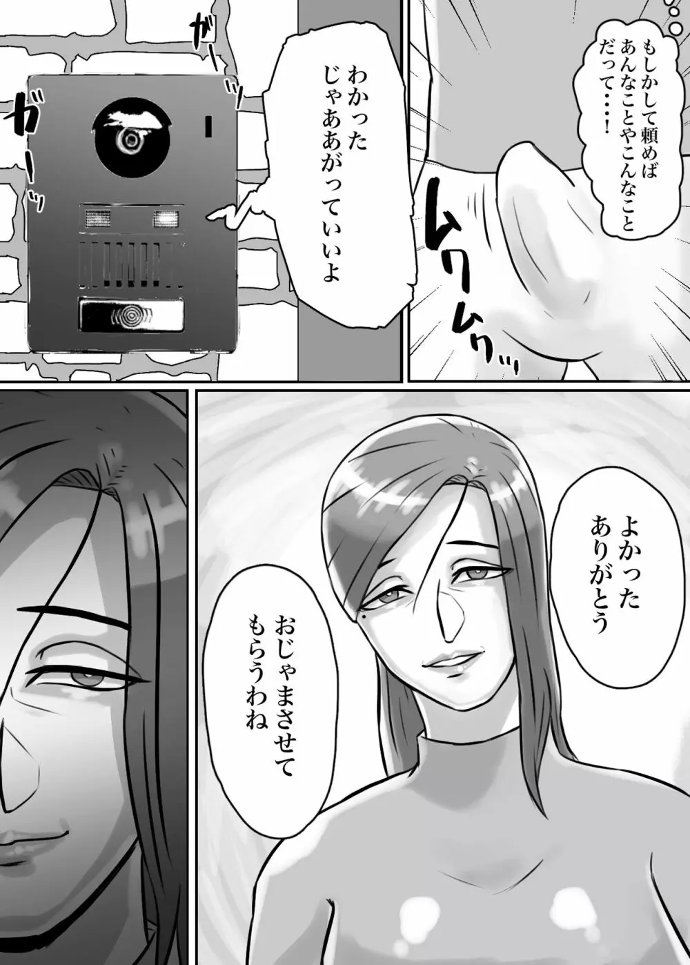 怪しい宗教勧誘おばさんがパパの紹介でボクの家にやってきた - page7