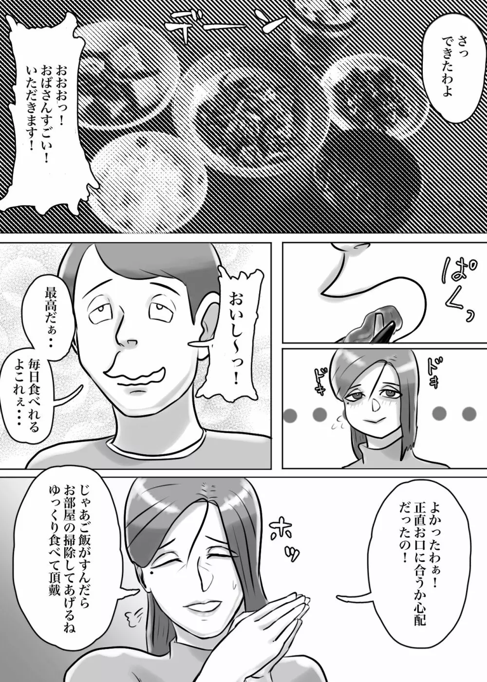 怪しい宗教勧誘おばさんがパパの紹介でボクの家にやってきた - page71