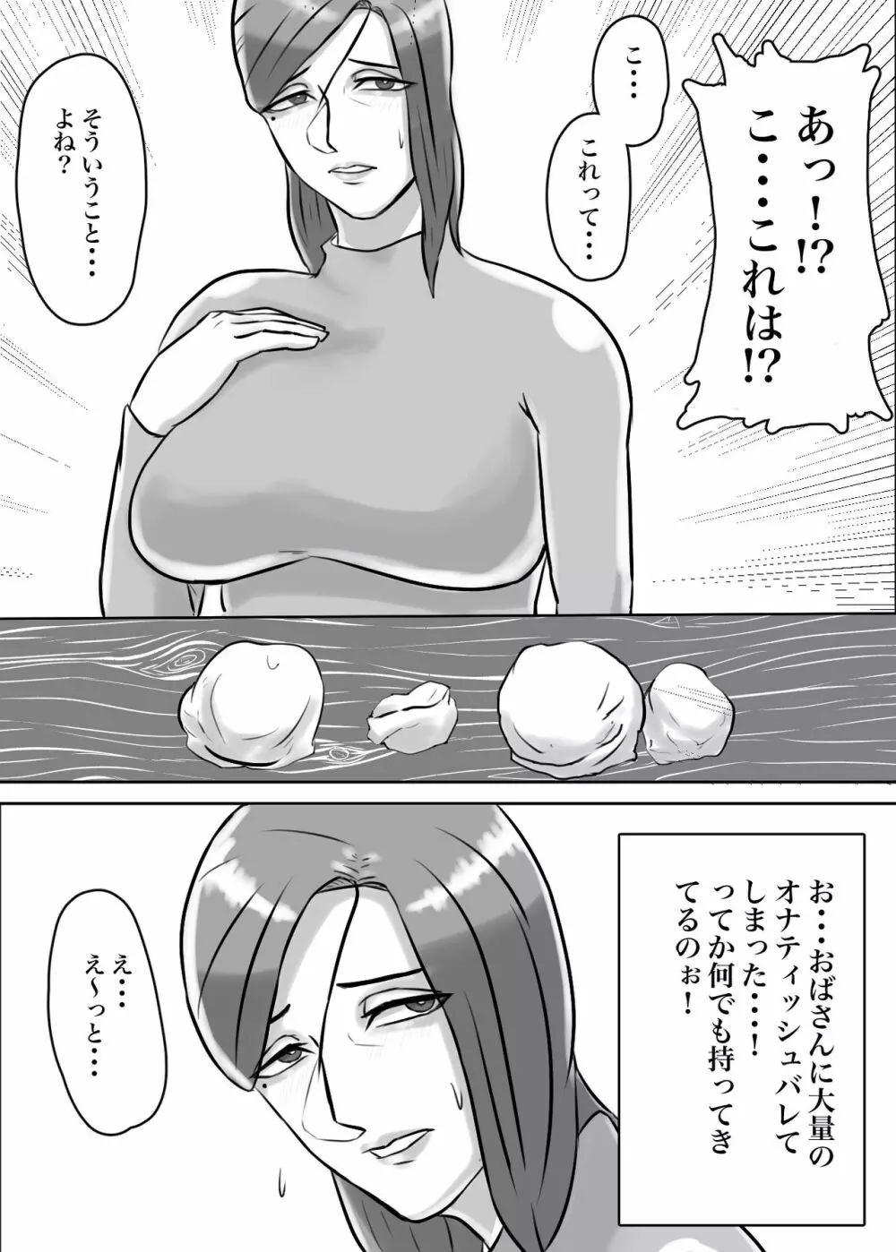 怪しい宗教勧誘おばさんがパパの紹介でボクの家にやってきた - page73