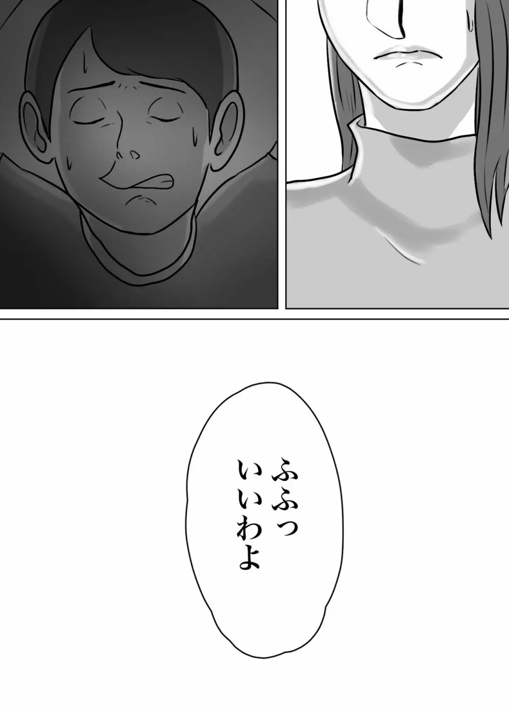 怪しい宗教勧誘おばさんがパパの紹介でボクの家にやってきた - page77