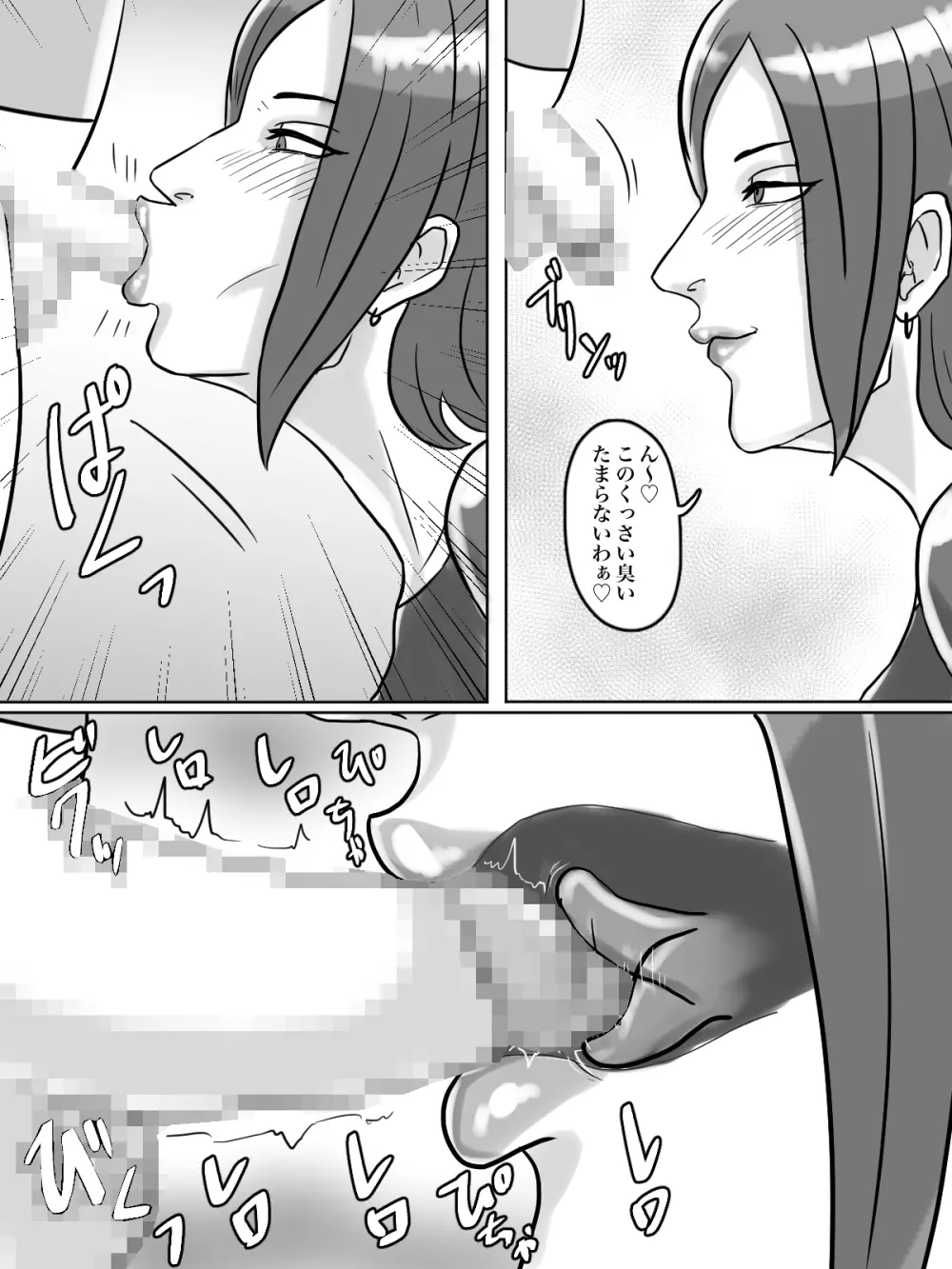 トイレ侵入シ○タ狩り変態痴女おばさん - page12