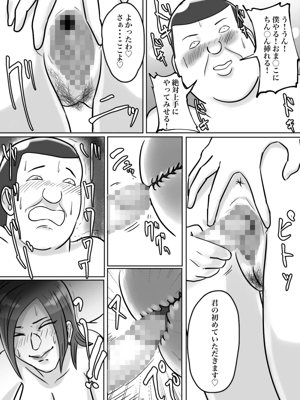 トイレ侵入シ○タ狩り変態痴女おばさん - page24