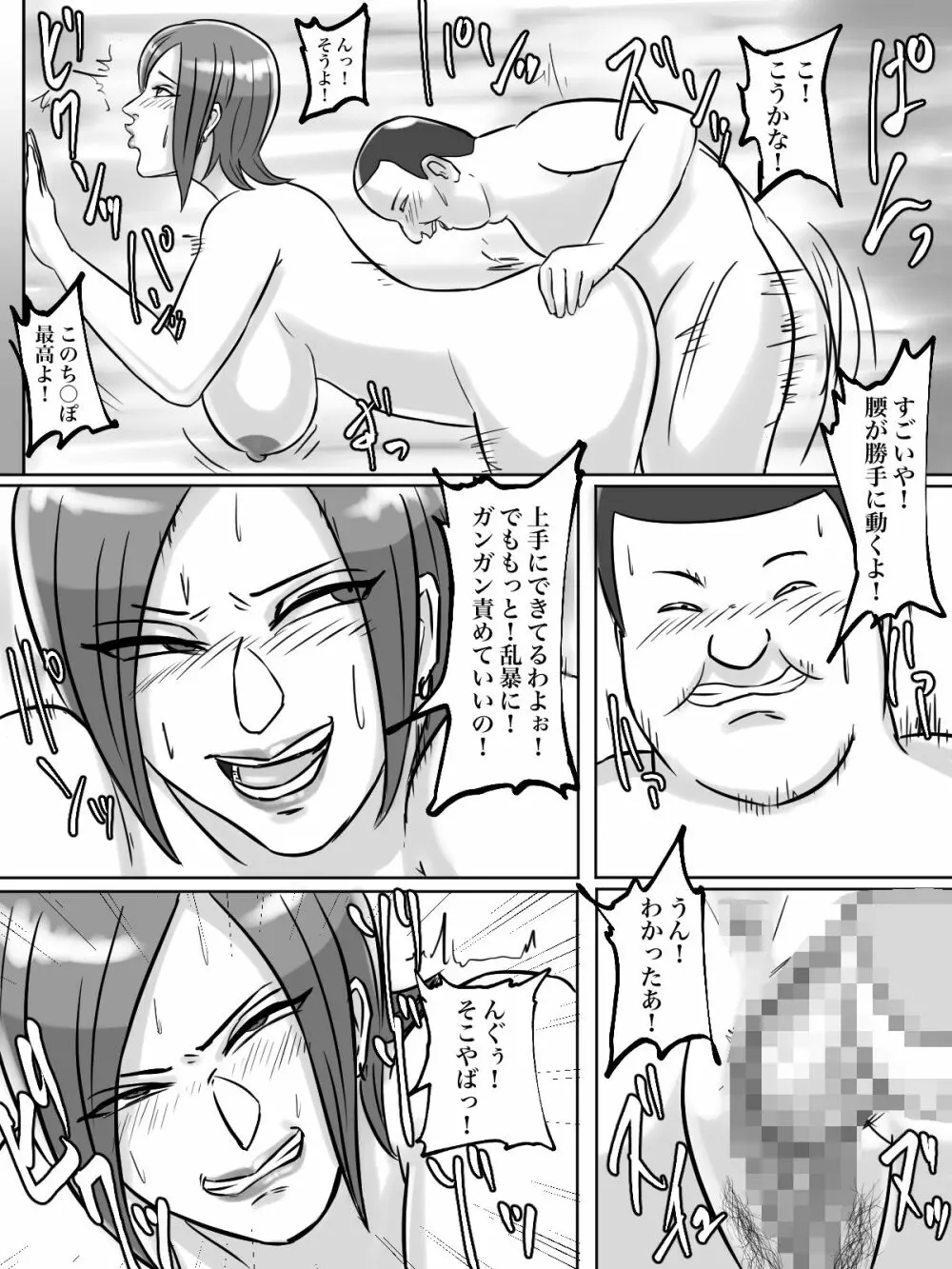 トイレ侵入シ○タ狩り変態痴女おばさん - page26