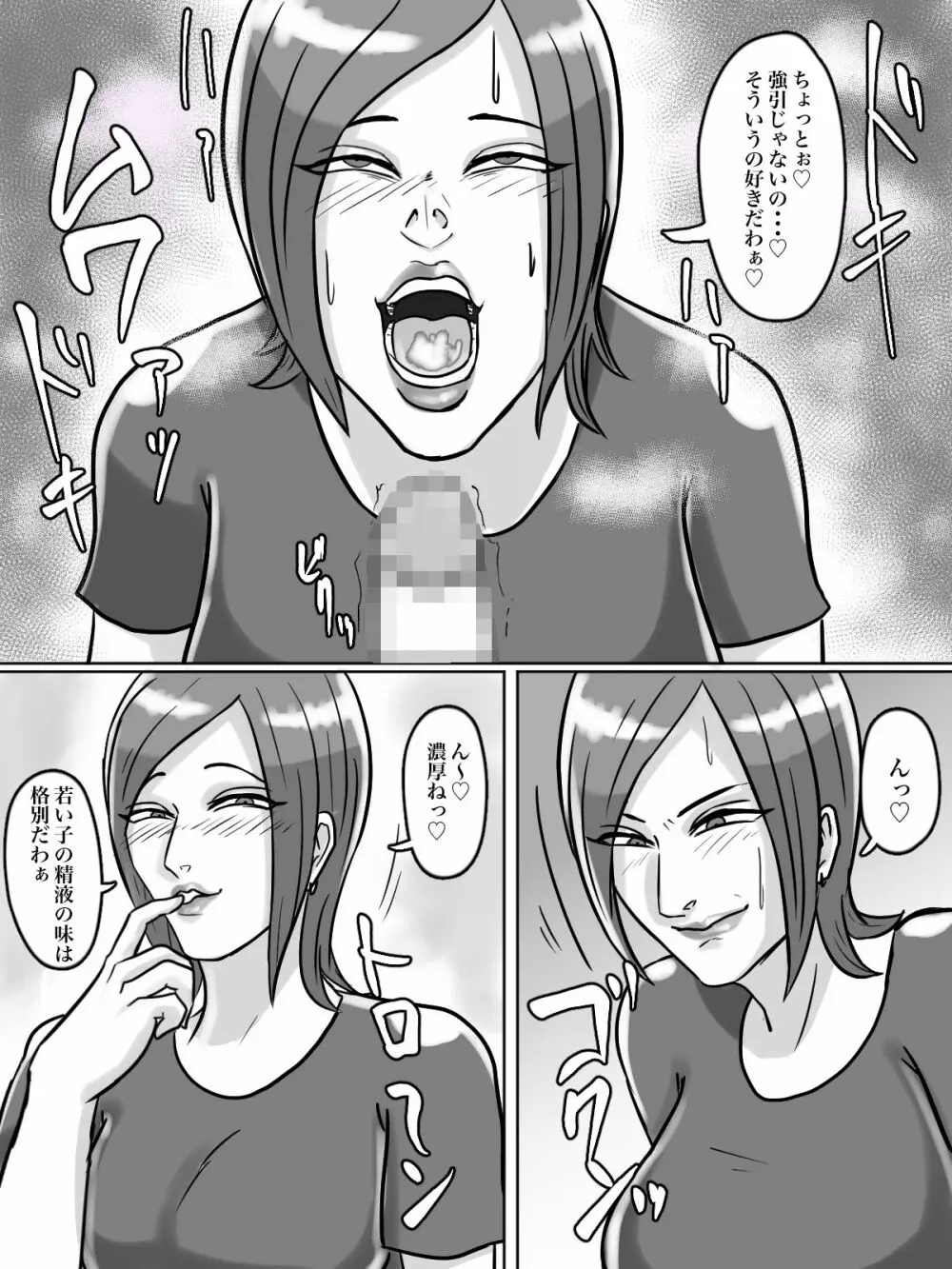 トイレ侵入シ○タ狩り変態痴女おばさん - page45
