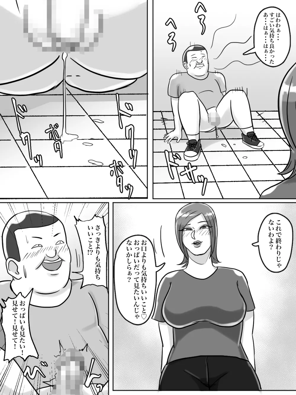 トイレ侵入シ○タ狩り変態痴女おばさん - page46