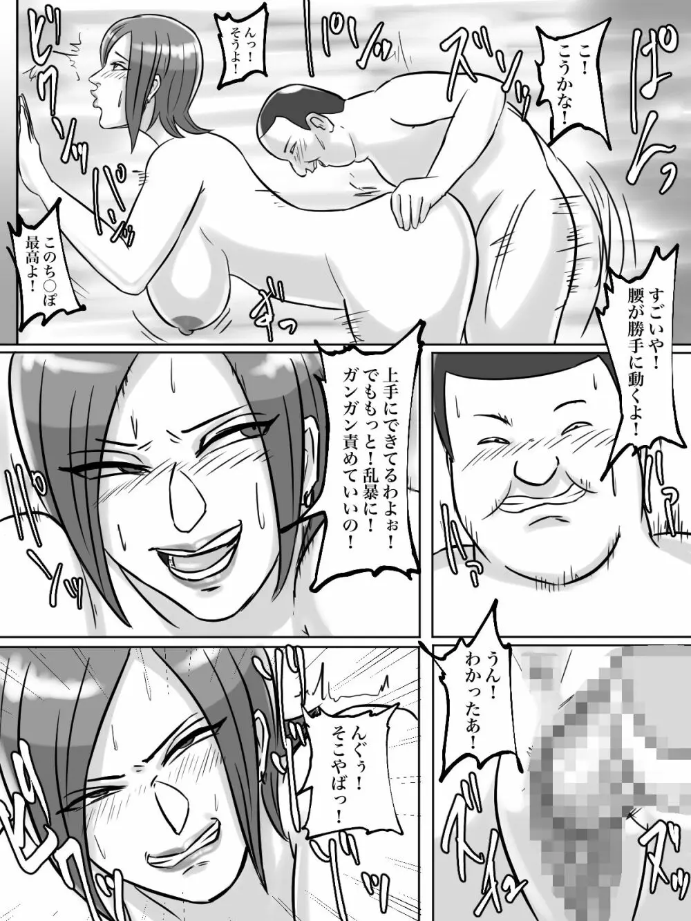 トイレ侵入シ○タ狩り変態痴女おばさん - page55