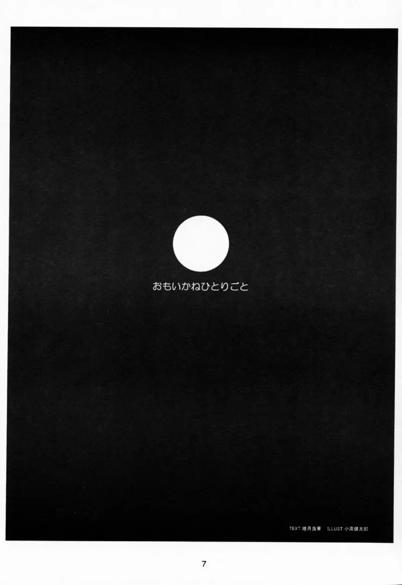 CRESCENDO - page6