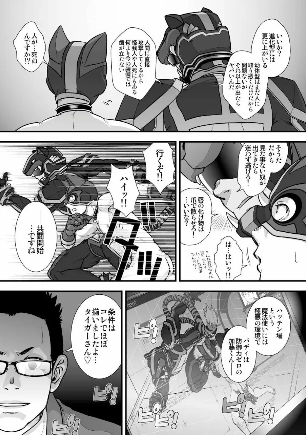 [パグミィ (犬太)] 戦え!+++(ぷらすさん)!!2 [DL版] - page15