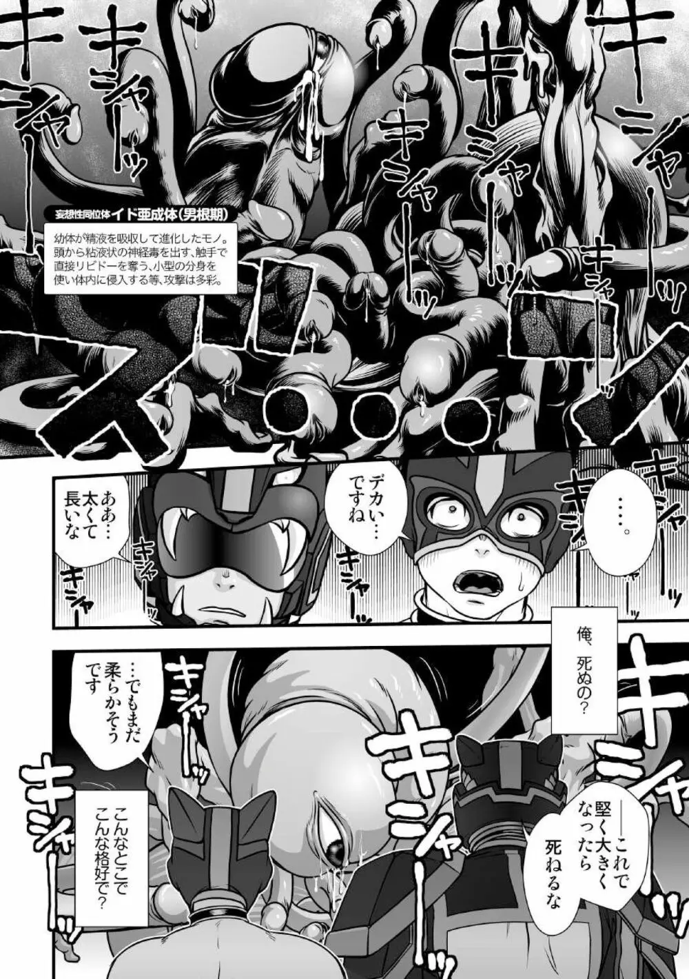 [パグミィ (犬太)] 戦え!+++(ぷらすさん)!!2 [DL版] - page18