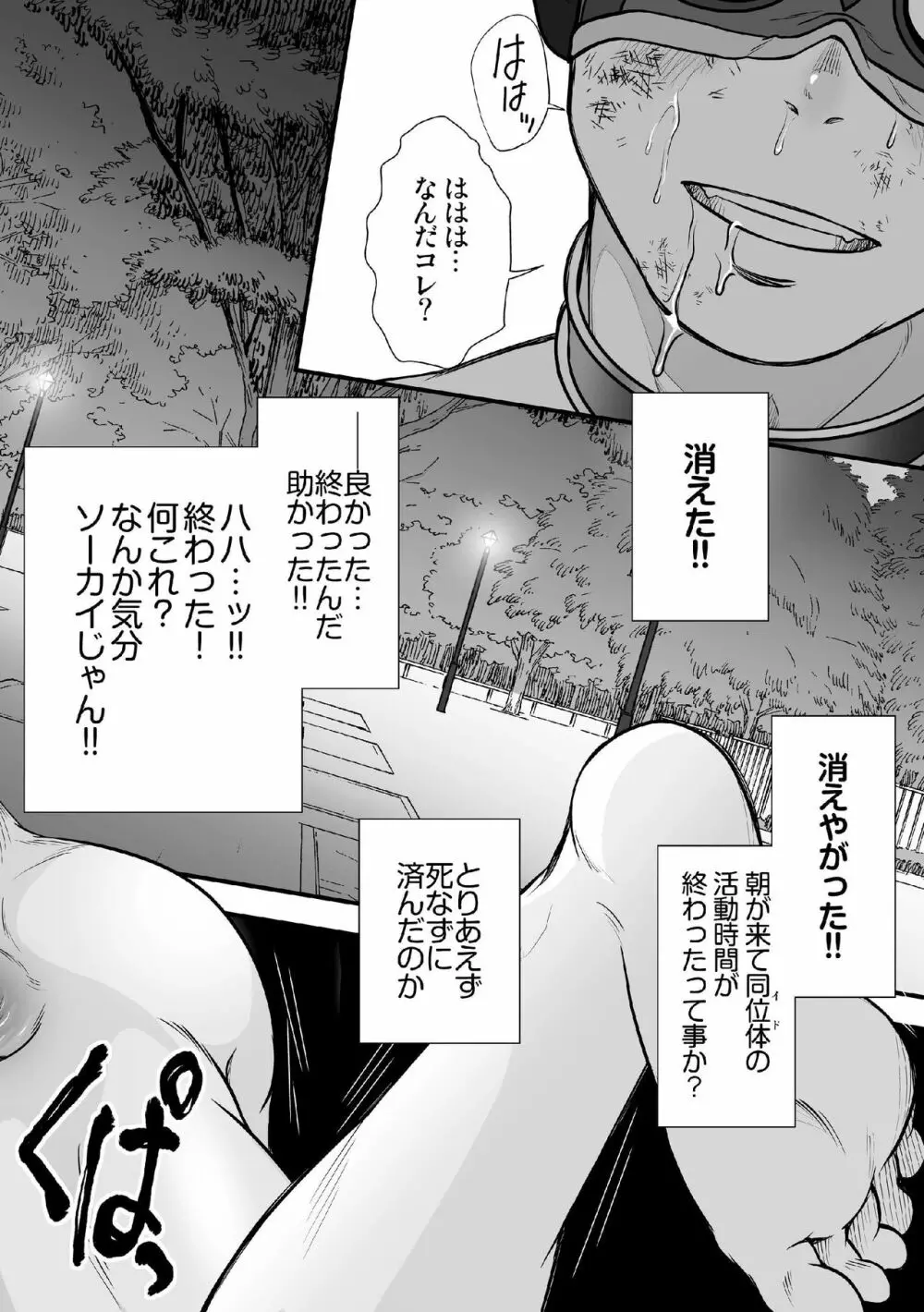 [パグミィ (犬太)] 戦え!+++(ぷらすさん)!!2 [DL版] - page44